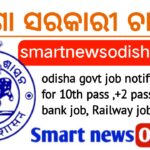 RRB Railway Technician Recruitment 2025